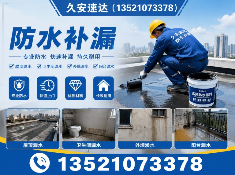 海淀区久安速达展示图