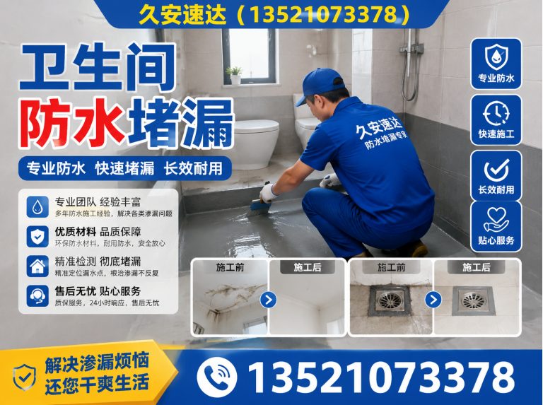 海淀区卫生间防水堵漏展示图